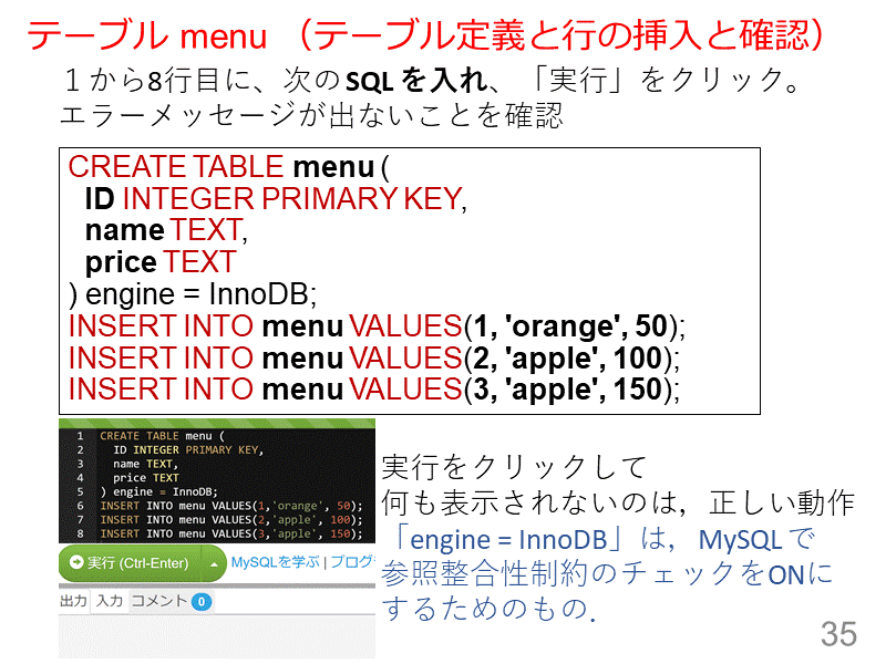 テーブル menu （テーブル定義と行の挿入と確認）