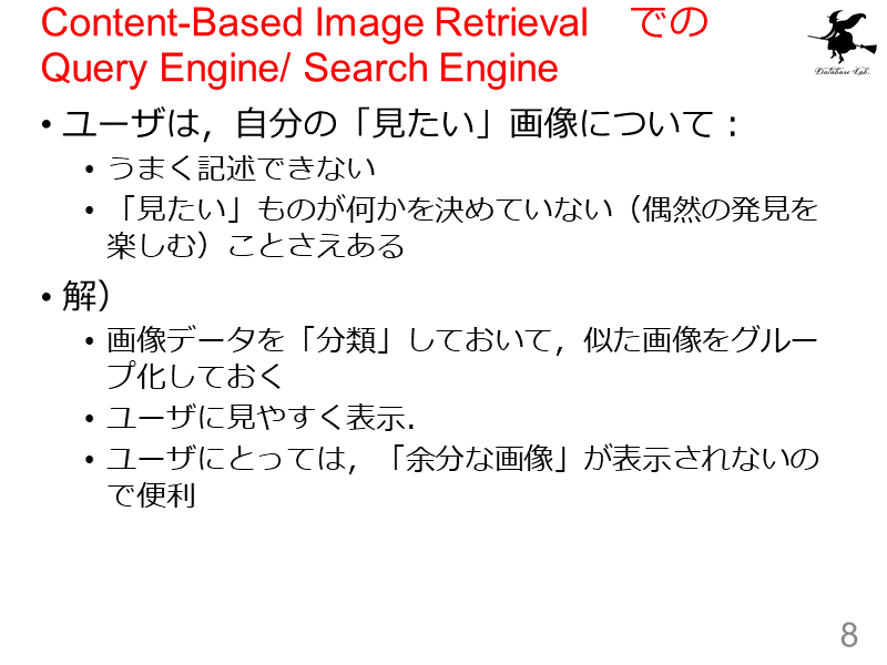 Content-Based Image Retrieval　での Query Engine/ Search Engine