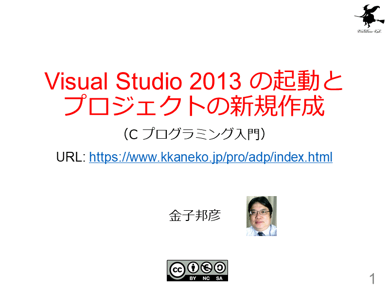 Visual Studio 2013 の起動とプロジェクトの新規作成