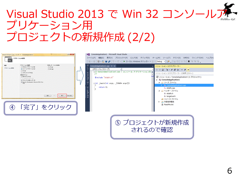 Visual Studio 2013 で Win 32 コンソールアプリケーション用プロジェクトの新規作成 (2/2)