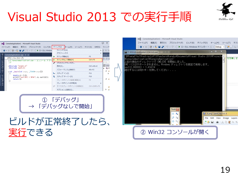 Visual Studio 2013 での実行手順