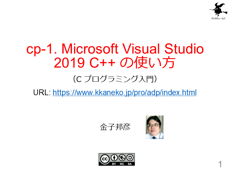 cp-1. Microsoft Visual Studio 2019 C++ の使い方