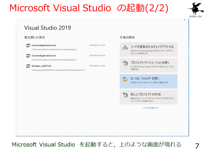 Microsoft Visual Studio  の起動(2/2)