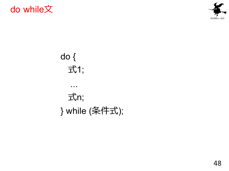 do while文