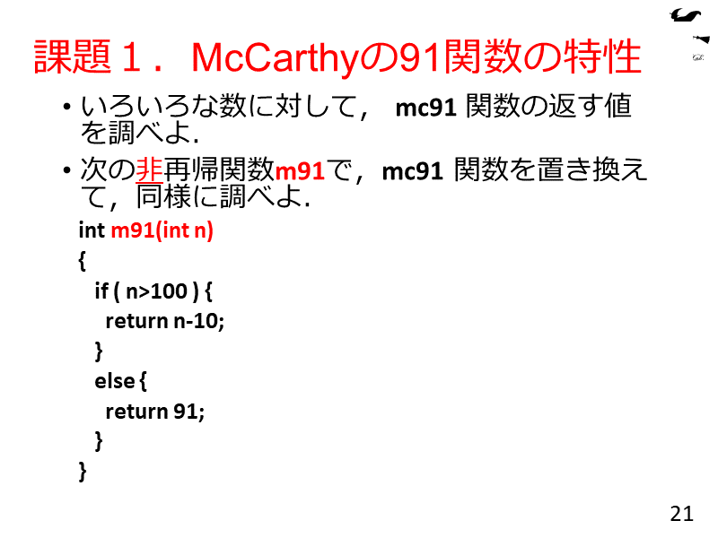 課題１．McCarthyの91関数の特性