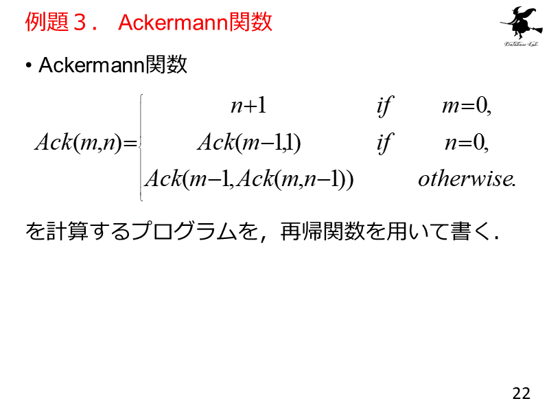 例題３． Ackermann関数