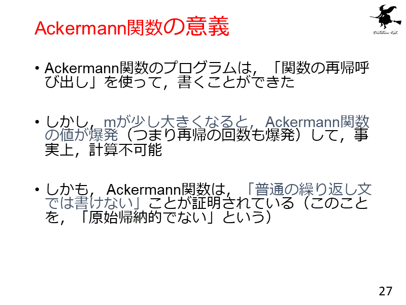 Ackermann関数の意義
