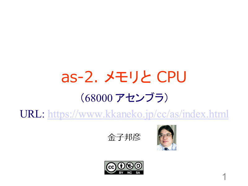 as-2. メモリと CPU