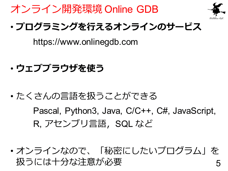オンライン開発環境 Online GDB