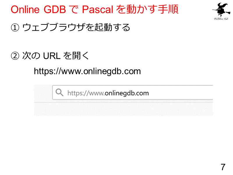 Online GDB で Pascal を動かす手順
