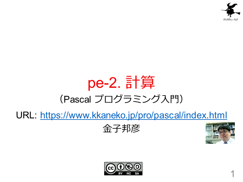 pe-2. 計算