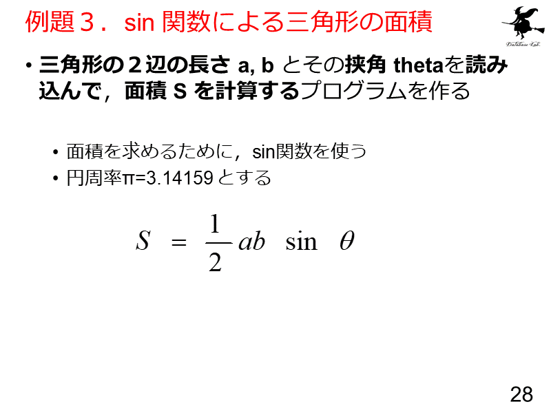 例題３．sin 関数による三角形の面積