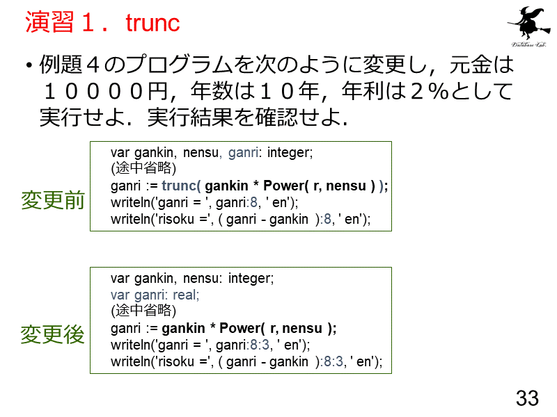 演習１．trunc