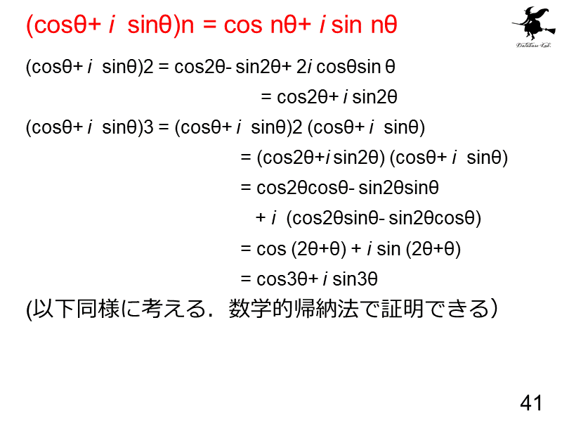 (cosθ+ i  sinθ)n = cos nθ+ i sin nθ