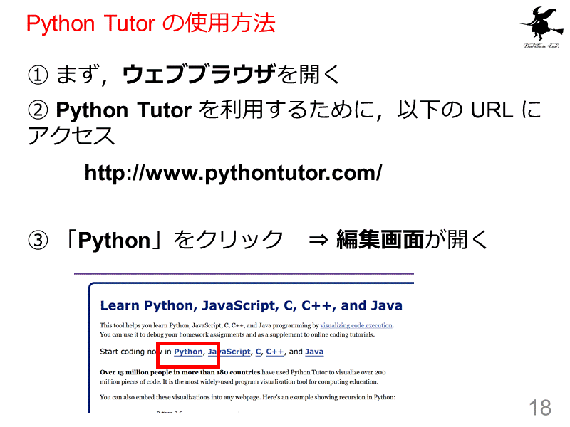 Python Tutor の使用方法