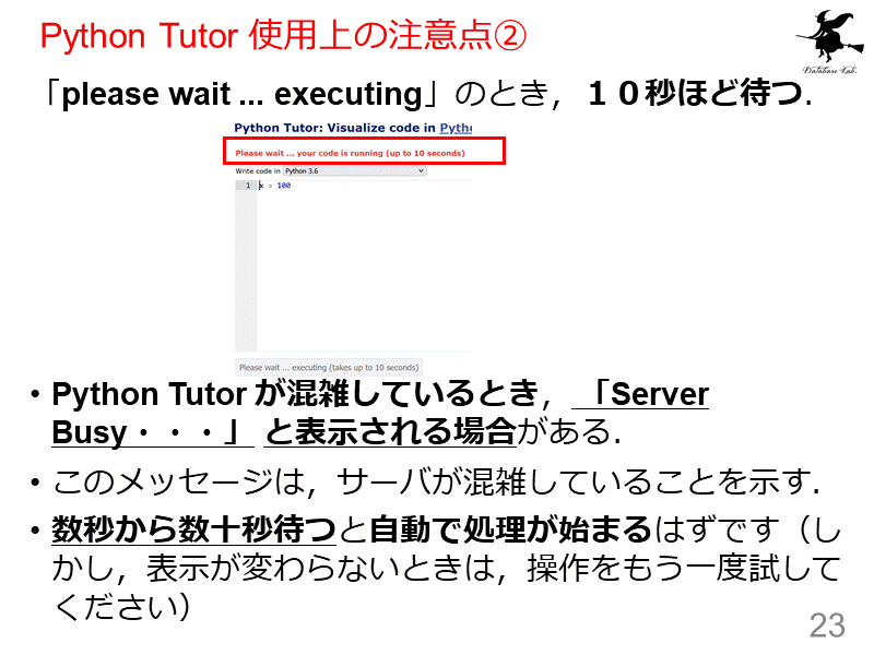 Python Tutor 使用上の注意点②