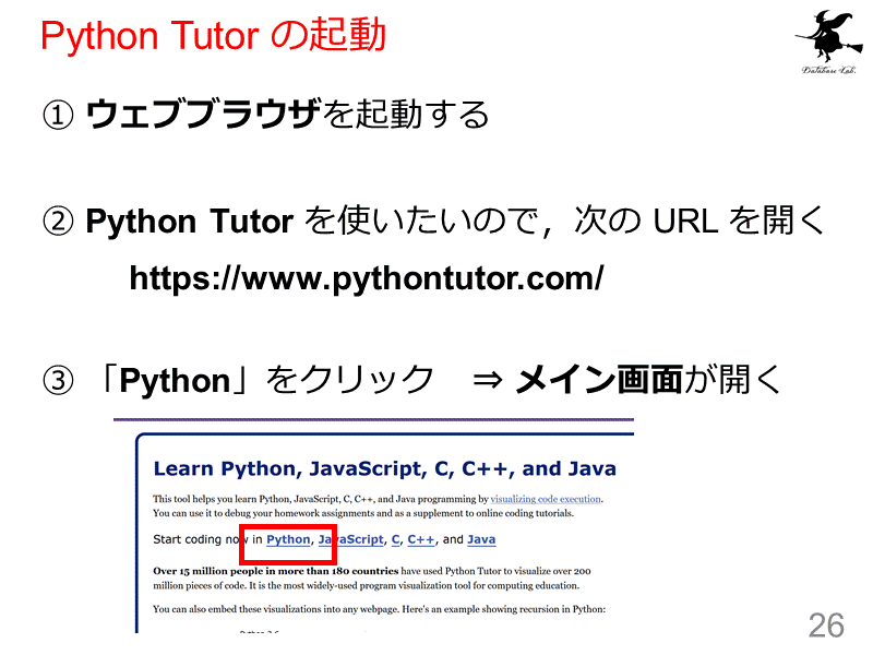 Python Tutor の起動