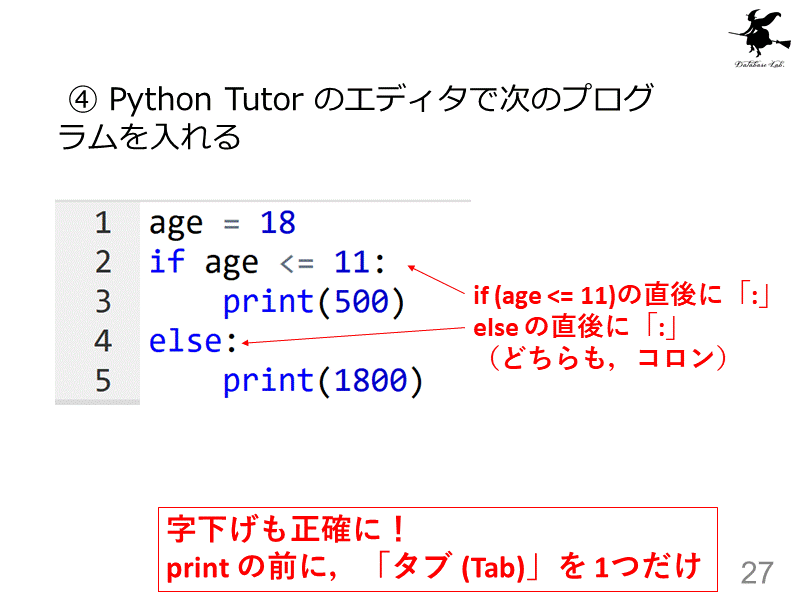  ④ Python Tutor のエディタで次のプログラムを入れる