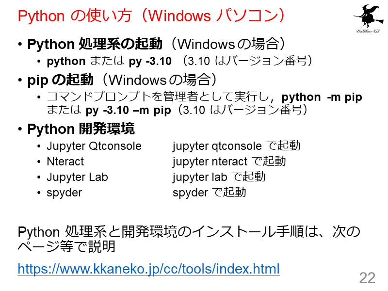 Python の使い方（Windows パソコン）