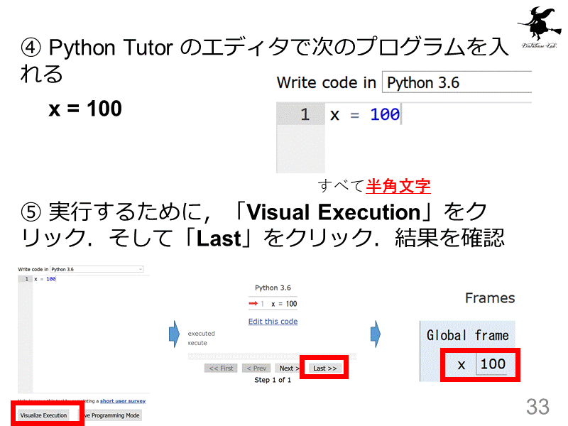 ④ Python Tutor のエディタで次のプログラムを入れる
　 x = 1...