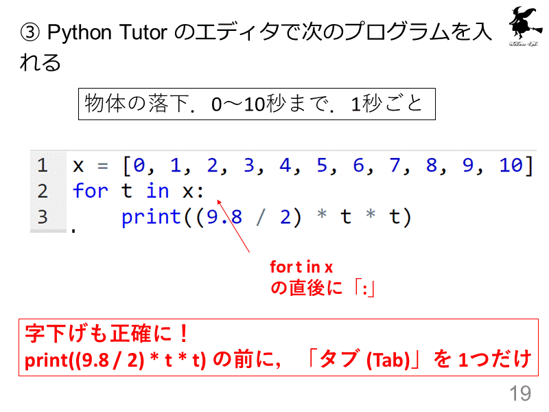 ③ Python Tutor のエディタで次のプログラムを入れる