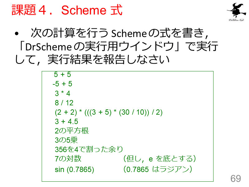 課題４．Scheme 式