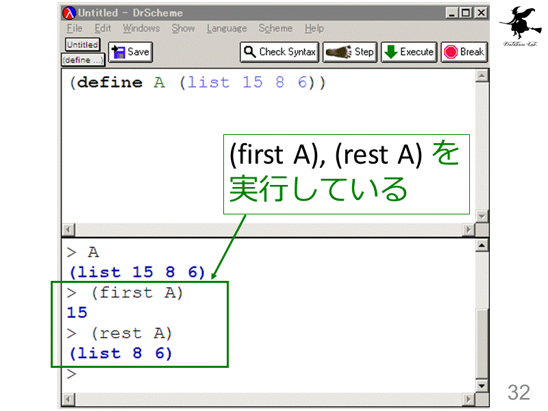 (first A), (rest A) を
実行している