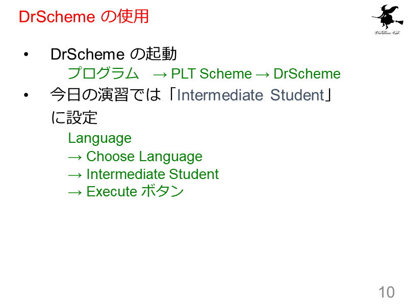 DrScheme の使用