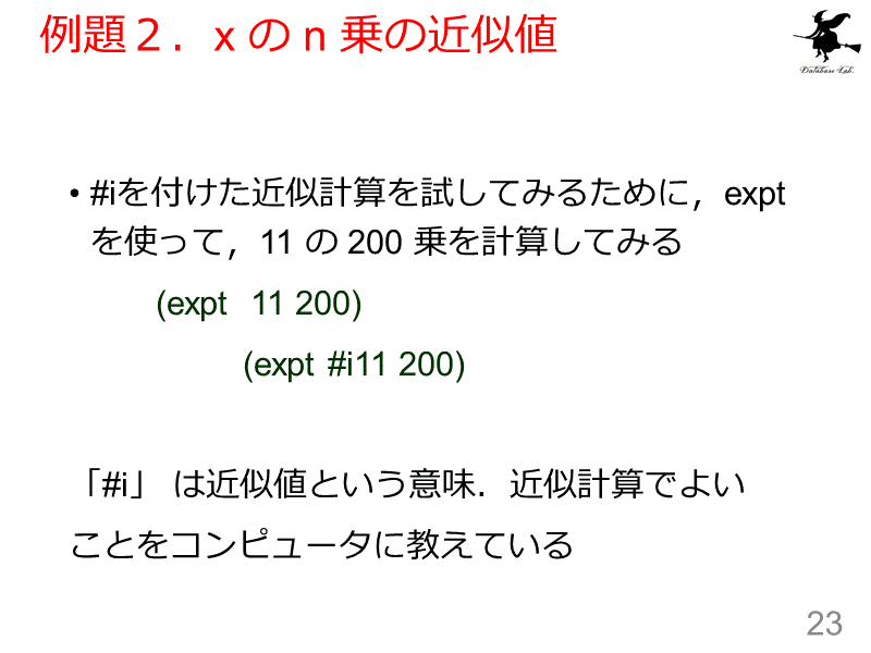 例題２．x の n 乗の近似値