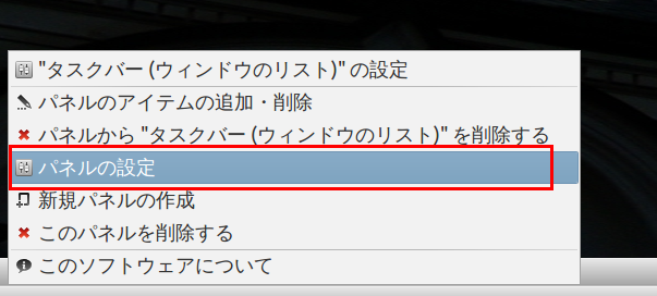 Lubuntu デスクトップのカスタマイズ