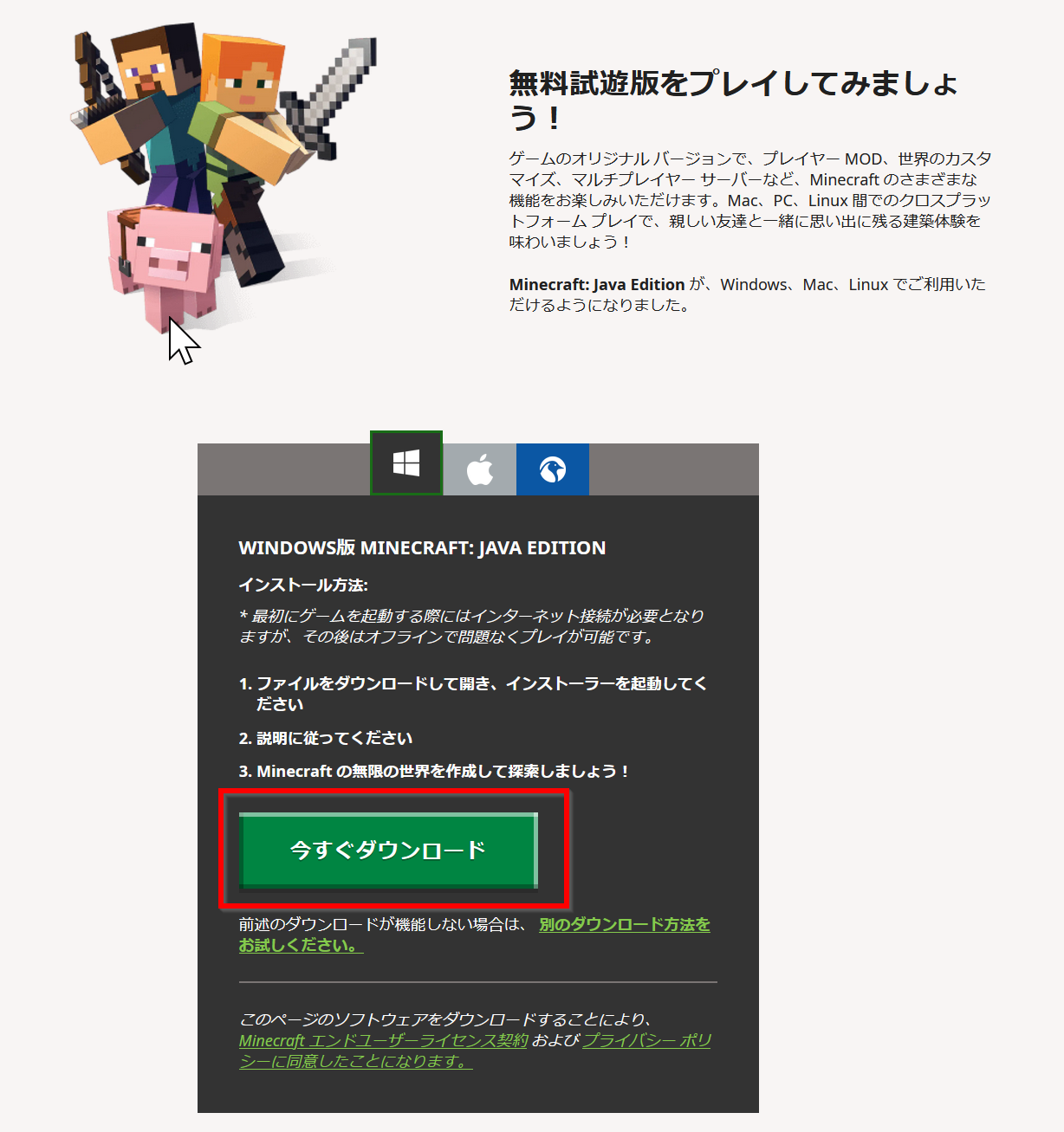 Minecraft のダウンロード: 再ダウンロード方法を確認する