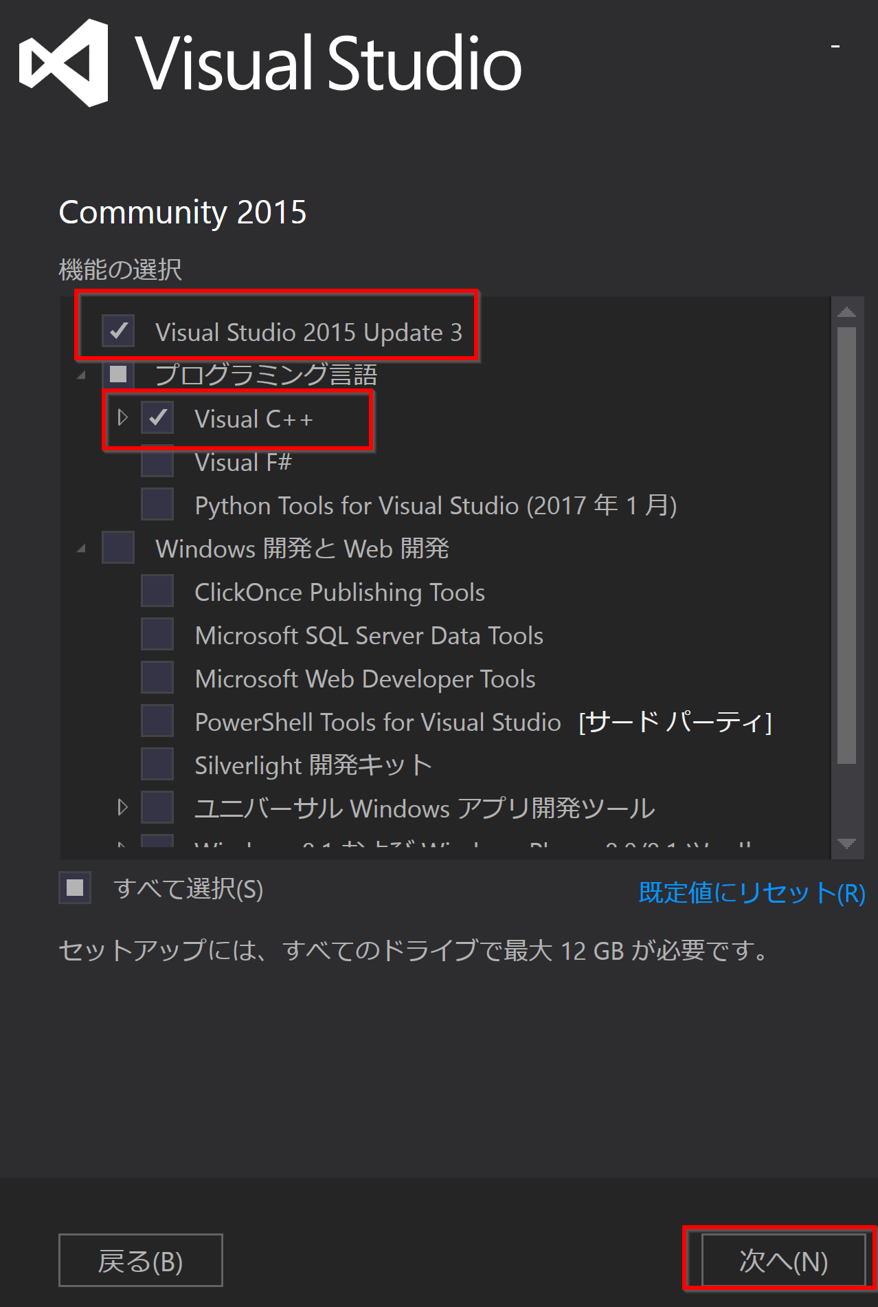 Visual Studio Community 15 のインストール Windows 上 Visual Studio Community 15 のインストール Windows 上