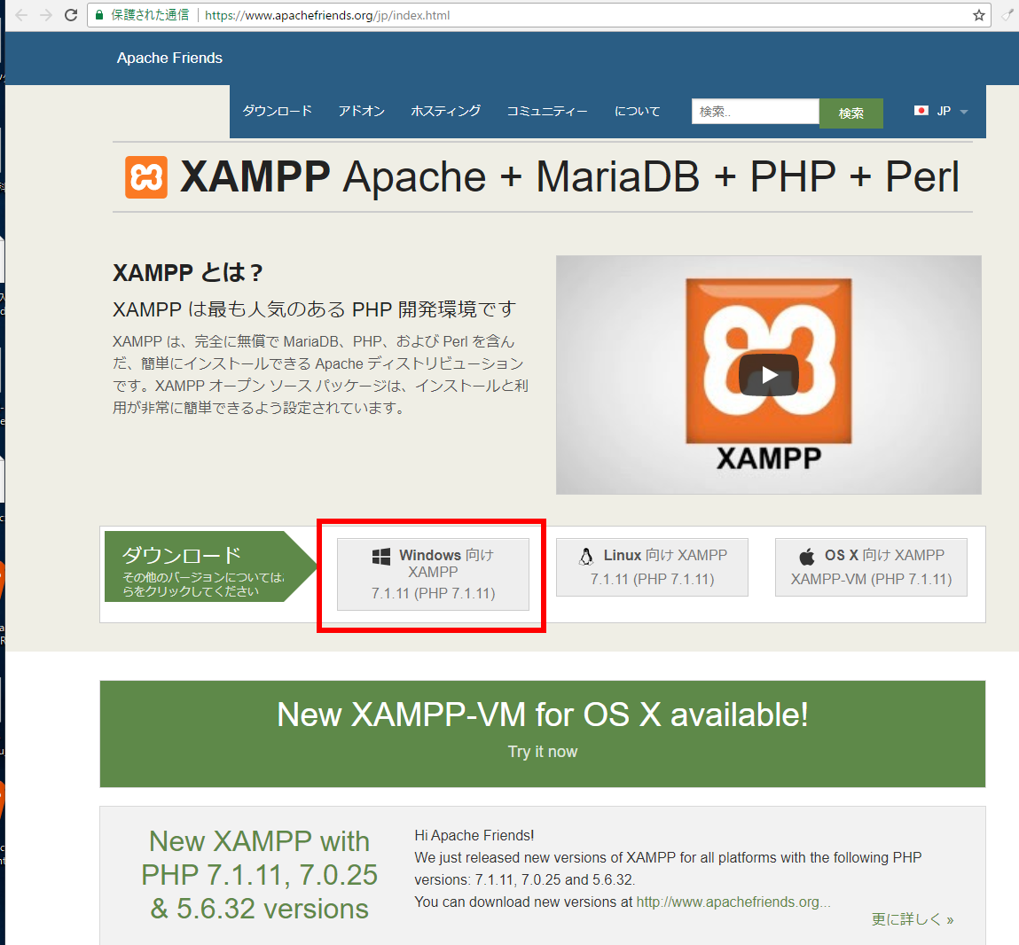 XAMPP for Windows (Windows 向け XAMPP) のインストールと設定